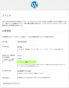 wordpressインストール画面
