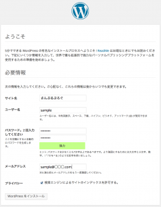 wordpressインストール画面